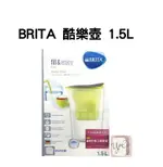 【德國BRITA】BRITA 酷樂壺 1.5L 台灣公司貨 水壺 適用MAXTRA+ BRITA濾芯 淨水壺