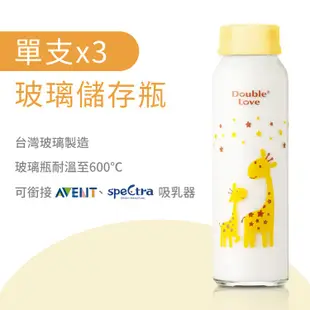 DL哆愛 台灣製玻璃標準奶瓶3支組 母乳儲存瓶 240ML 銜接擠乳器 AVENT 貝瑞克【A10116】