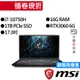 MSI 微星 GF75 10UEK-068TW i7/RTX3060 獨顯 17.3吋 電競筆電