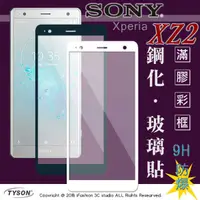 在飛比找有閑購物優惠-【現貨】索尼 SONY Xperia XZ2 (5.7吋) 