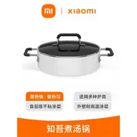 在飛比找ETMall東森購物網優惠-小米有品知吾煮湯鍋米家雙口電磁爐可用煮面火鍋多用烹飪家用煮鍋