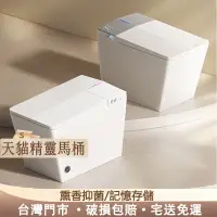 在飛比找蝦皮商城精選優惠-💯品質 展廳款 天貓精靈智能馬桶 電動馬桶 25cm孔距 自