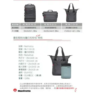 Manfrotto 曼哈頓時尚隨行托特包 Manhattan Tote Bag 三種攜帶方式 手提/肩背/斜