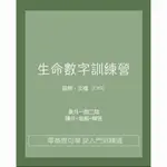 【電子版課程】景月生命數字訓練營一階二階 數字能量學 數字能量視頻課程