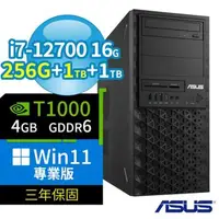 在飛比找森森購物網優惠-ASUS華碩 W680 商用工作站 i7-12700/16G