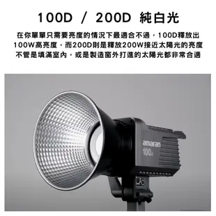 Aputure 愛圖仕 AMARAN 100D 100X 200D 200X【eYeCam】持續燈 補光燈 攝影 婚攝