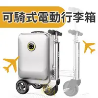 在飛比找ETMall東森購物網優惠-Airwheel SE3S 可騎行 智能行李箱 20吋 能充