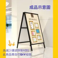 在飛比找蝦皮購物優惠-廣告展示架 台灣現貨 A字型-單/雙面宣傳海報架  DIY自