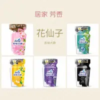 在飛比找蝦皮購物優惠-花仙子 去味大師 消臭易 （350ml）備長炭/薰衣草/檸檬