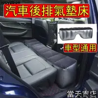 在飛比找蝦皮購物優惠-【台灣出貨】汽車 後座 充氣墊 車型通用 車載充氣床 車用充