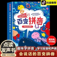 在飛比找蝦皮購物優惠-【臺灣出貨】會説話的百變拚音有聲書兒童點讀髮聲寶寶早敎機拚音