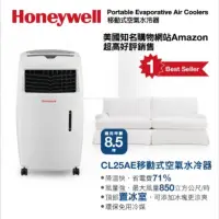 在飛比找蝦皮購物優惠-【Honeywell】8.5坪移動式冷卻器空氣水冷氣 CL2