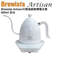 在飛比找PChome24h購物優惠-Brewista Artisan 可調溫細壺嘴電水壺 600