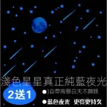 自粘永久發光藍色夜光星星貼紙 星星夜光貼墻貼 墻壁螢光裝飾貼畫 SUGW