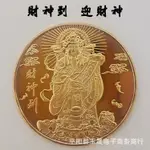 現貨 工廠直銷 開運財神金銀紀念章富貴財神紀念幣招財錢母宗祠慶典小禮品 1TXQ