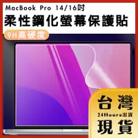 在飛比找蝦皮購物優惠-【台灣24H快速出貨】MacBook Pro 高透高硬度9H