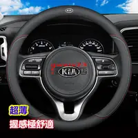 在飛比找蝦皮購物優惠-KIA 方向盤套 Soul Carnival Stonic 