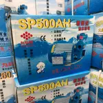 九如 SP500AH 抽水機 抽水馬達