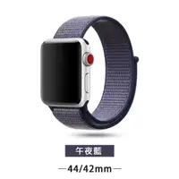 在飛比找momo購物網優惠-【樂邁3C】Apple Watch S8 尼龍編織迴環式錶帶