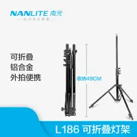 在飛比找樂天市場購物網優惠-nanlite南光攝影燈架 外拍燈支架伸縮便攜影視燈架三腳架