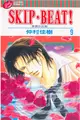 SKIP.BEAT!華麗的挑戰（9） (二手書)