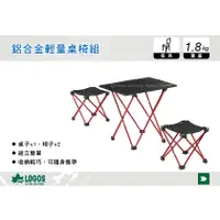 在飛比找蝦皮購物優惠-【MRK】日本LOGOS 鋁合金輕量桌椅組 隨身折疊桌椅 露