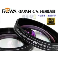 在飛比找蝦皮購物優惠-樂速配 送拭鏡布 ROWA 0.7X 52mm 超薄框 廣角