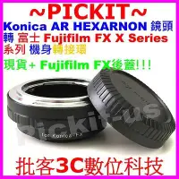 在飛比找Yahoo!奇摩拍賣優惠-後蓋 Konica AR鏡頭轉FUJIFILM FX X機身