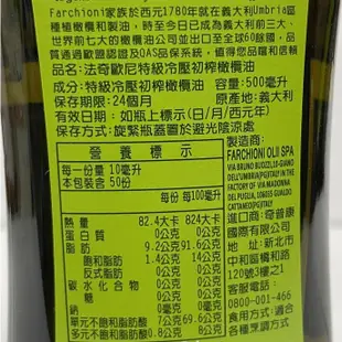 法奇歐尼特級冷壓初榨橄欖油500ml