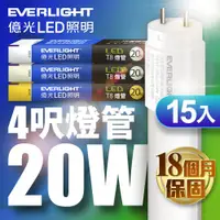 在飛比找ETMall東森購物網優惠-15入-億光LED4呎20W T8二代玻璃燈管(白光/黃光/