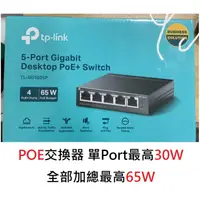 在飛比找蝦皮購物優惠-🎀領券65折現貨速出 TP-LINK 5埠 Gigabit 