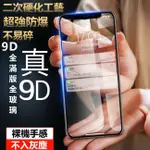 9D 保護貼 玻璃貼 正版強化頂級 曲面 滿版 IPHONE 11PRO MAX IPHONE11PROMAXS 防摔