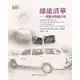 綠能清華：電動車磁浮車[95折]11100549760 TAAZE讀冊生活網路書店