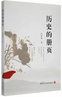 在飛比找博客來優惠-歷史的冊頁