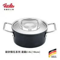 在飛比找蝦皮商城精選優惠-【免運-台灣現貨】【德國Fissler】碳矽隕石 湯鍋18c