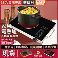 在飛比找樂天市場購物網優惠-110V電磁爐/3500W【免運/發票】微電腦觸控 電陶爐 