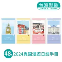 在飛比找蝦皮商城優惠-明鍠 文具 異國 漫遊 48K 日誌 手冊 2024