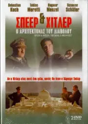 SPEER & HITLER: THE DEVIL'S ARCHITECT 2DVD (Koch) Region 2 DVD only German