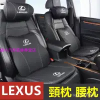 在飛比找蝦皮購物優惠-Lexus 真皮記憶棉頭枕 護頸枕 腰靠 凌志 ES350 