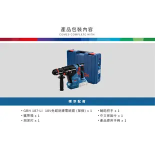 BOSCH 博世 18V鋰電免碳刷通用夾頭鎚鑽 GBH 187-LI One Chuck 空機