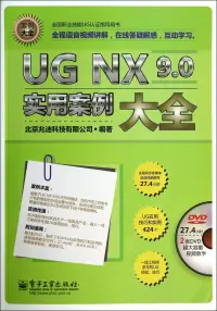 在飛比找博客來優惠-UG NX 9.0實用案例大全