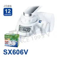 在飛比找PChome24h購物優惠-【日本東麗TORAY】家用淨水器SX606V贈送拭淨布(公司