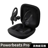 在飛比找PChome24h購物優惠-Beats Powerbeats Pro 真無線耳機-黑