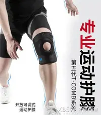 在飛比找樂天市場購物網優惠-TMT護膝運動男跑步半月板損傷戶外登山籃球騎行女專業深蹲護具