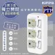 【KINYO】3P3開3多插頭分接器/插座 (GI-333)高溫斷電•新安規