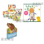 現貨《上誼》小寶寶翻翻書 兔寶寶翻翻書 幼幼小書 我的一天 我喜歡 我愛玩