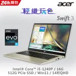 ACER SWIFT3 SF314-512-50DB 金 I5-1240P ∥ 16G ∥ 512SSD