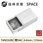 天使吉米 TANCHJIM SPACE 隨身USB DAC 耳機擴大機 小尾巴 台灣總代理保固 | 強棒音響