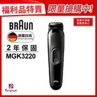 在飛比找蝦皮商城優惠-德國百靈BRAUN-MGK3220 多功能理髮修容造型器(福