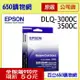 (含稅) EPSON DLQ3000C/DLQ3500C DLQ-3000C/DLQ-3500C 原廠色帶 S015544 / S015139